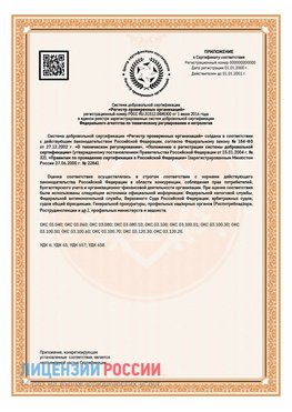 Приложение СТО 03.080.02033720.1-2020 (Образец) Лысьва Сертификат СТО 03.080.02033720.1-2020